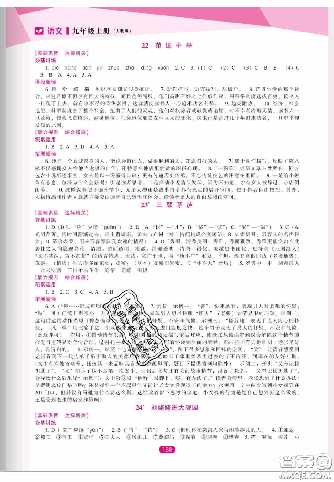 遼海出版社2020新課程能力培養(yǎng)九年級(jí)語文上冊(cè)人教版答案
