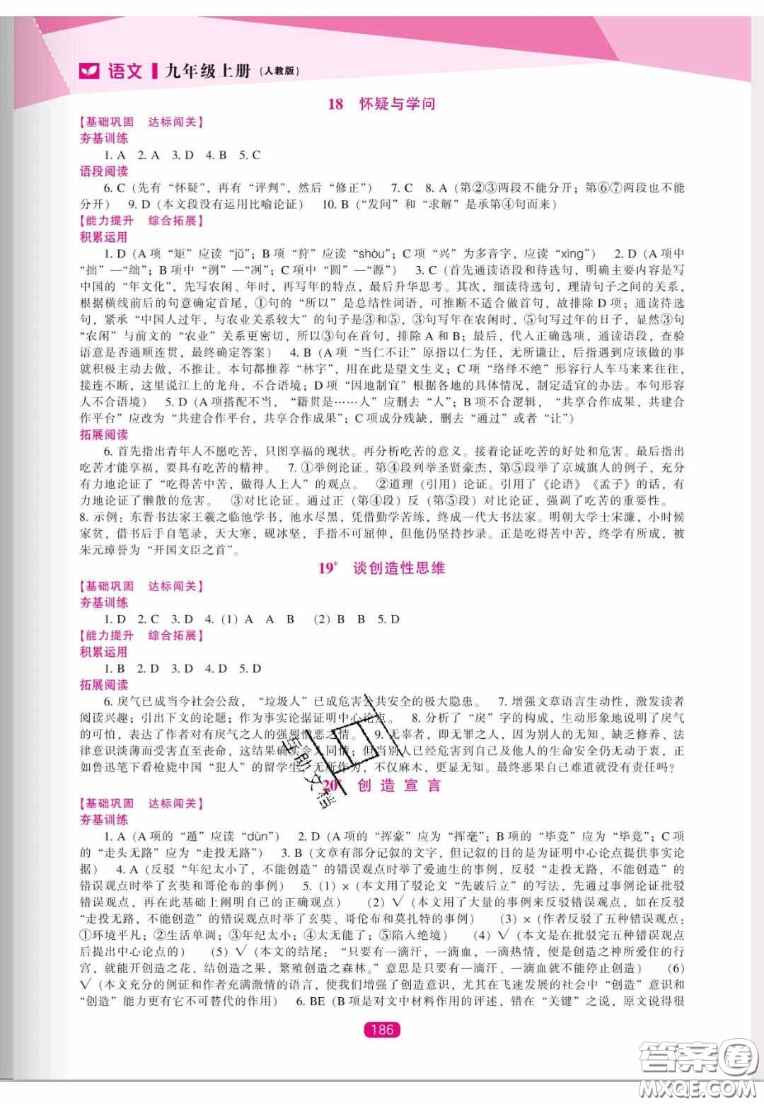遼海出版社2020新課程能力培養(yǎng)九年級(jí)語文上冊(cè)人教版答案