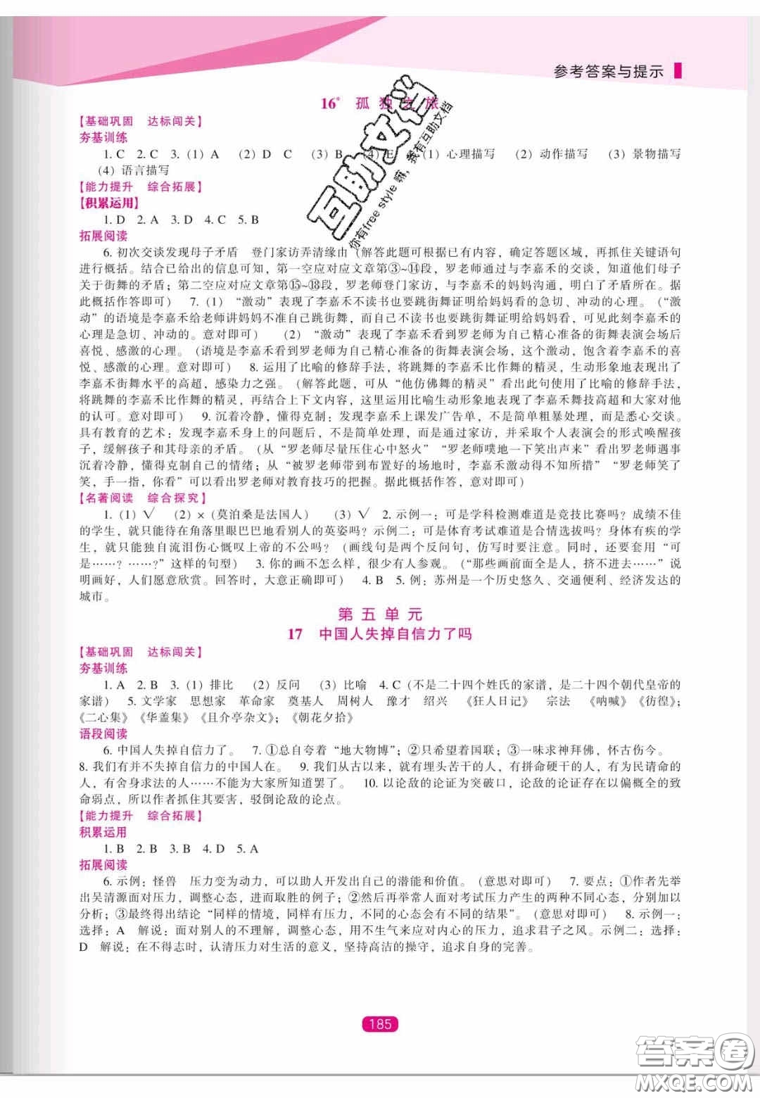 遼海出版社2020新課程能力培養(yǎng)九年級(jí)語文上冊(cè)人教版答案