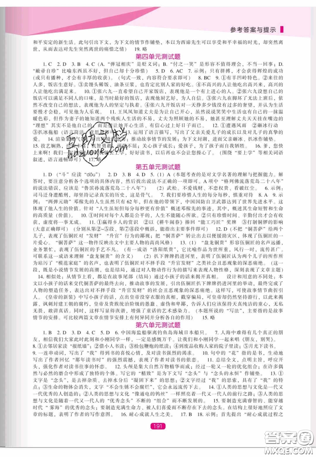 遼海出版社2020新課程能力培養(yǎng)九年級(jí)語文上冊(cè)人教版答案