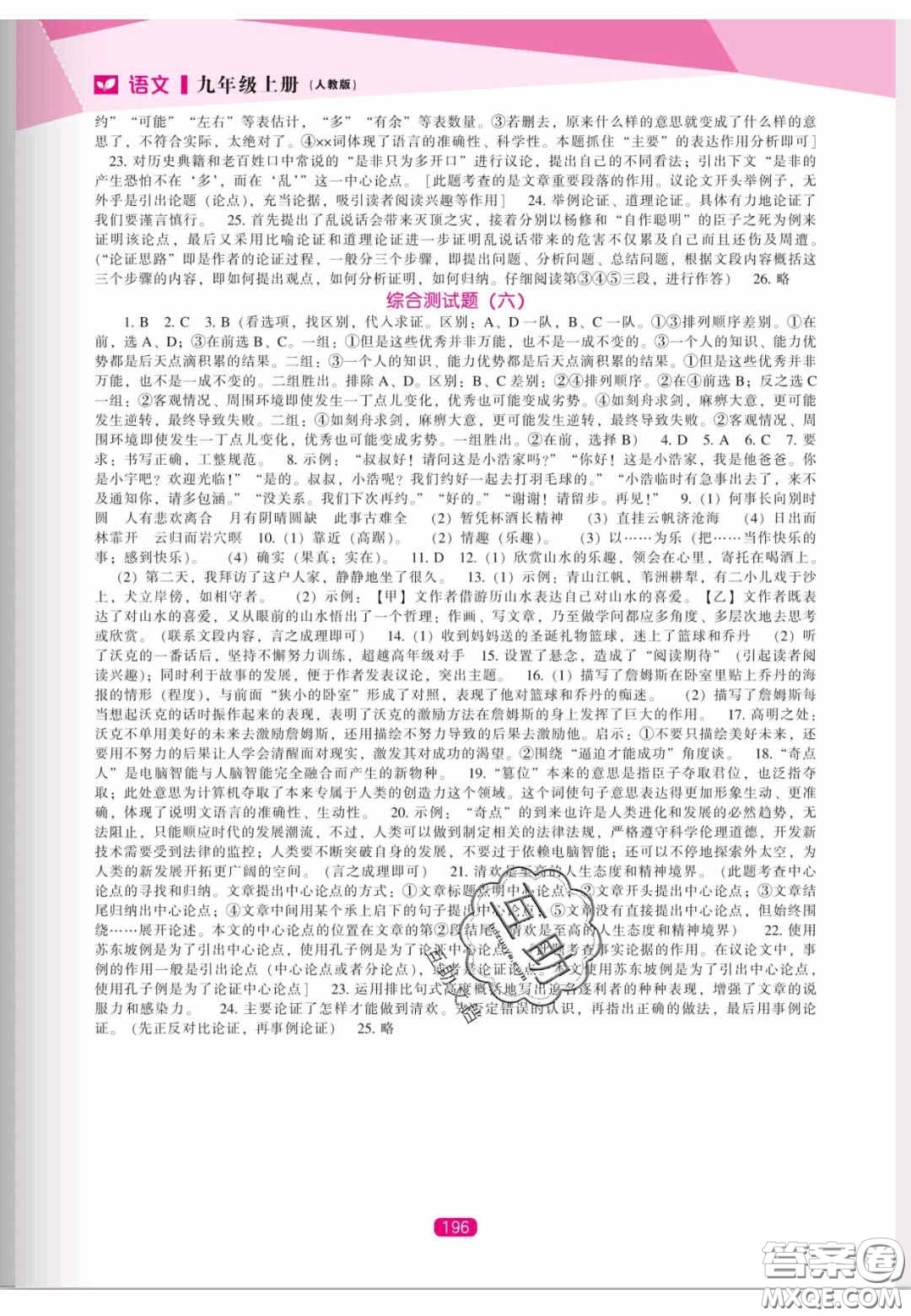 遼海出版社2020新課程能力培養(yǎng)九年級(jí)語文上冊(cè)人教版答案