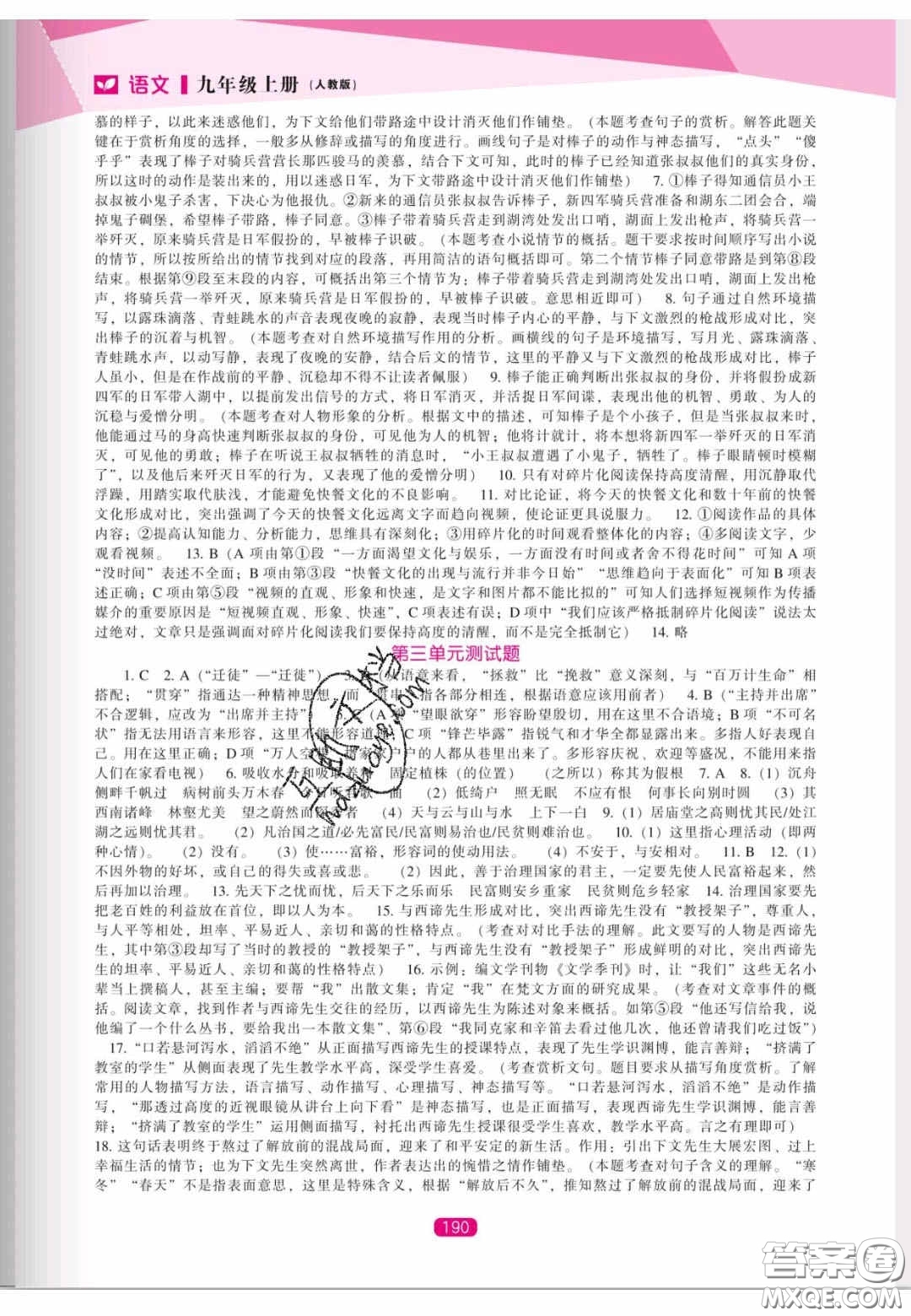 遼海出版社2020新課程能力培養(yǎng)九年級(jí)語文上冊(cè)人教版答案