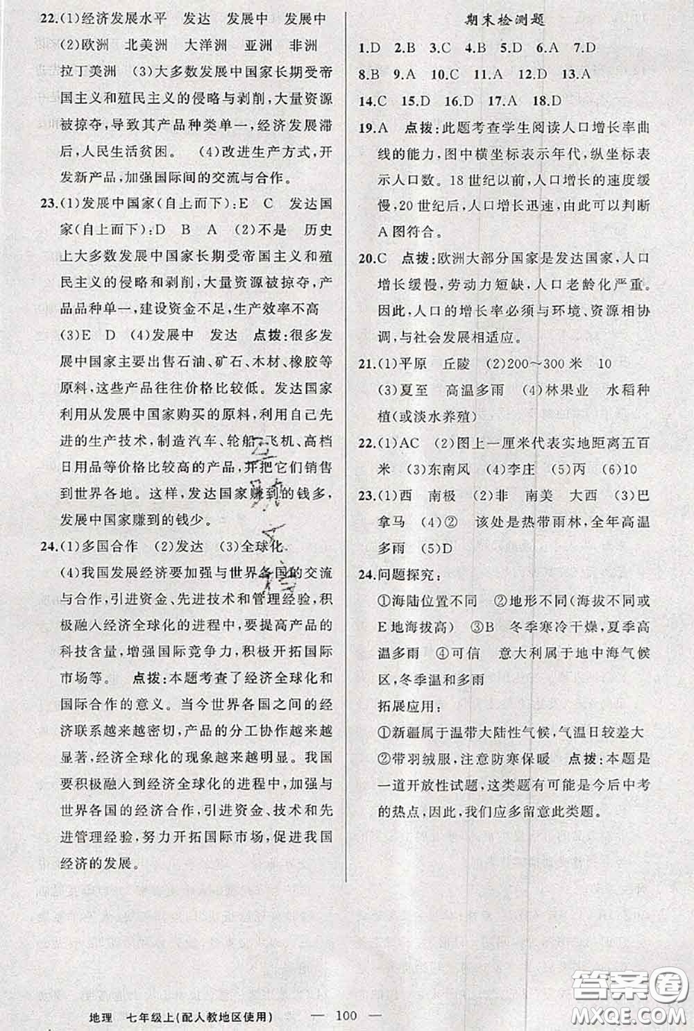 新疆青少年出版社2020秋原創(chuàng)新課堂七年級(jí)地理上冊(cè)人教版答案