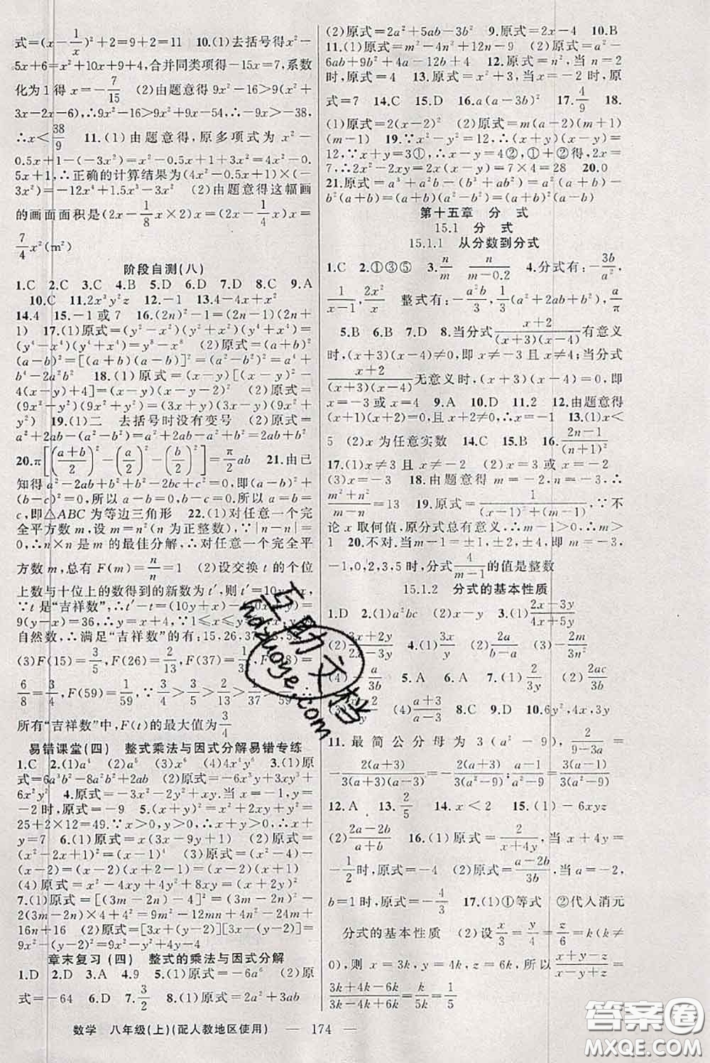 新疆青少年出版社2020秋原創(chuàng)新課堂八年級數(shù)學(xué)上冊人教版答案