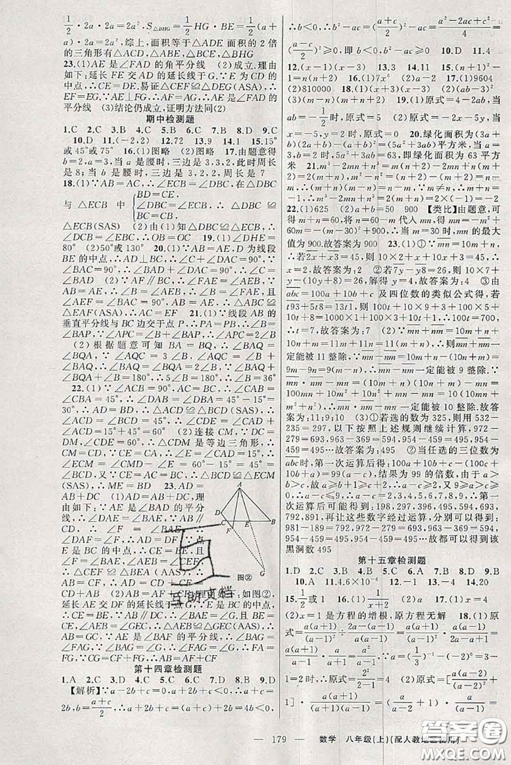 新疆青少年出版社2020秋原創(chuàng)新課堂八年級數(shù)學(xué)上冊人教版答案