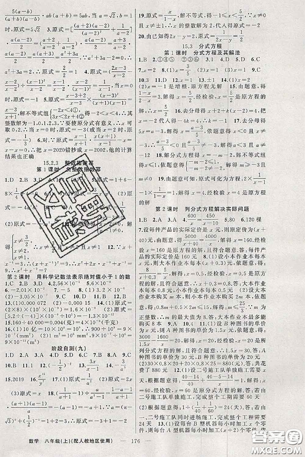 新疆青少年出版社2020秋原創(chuàng)新課堂八年級數(shù)學(xué)上冊人教版答案