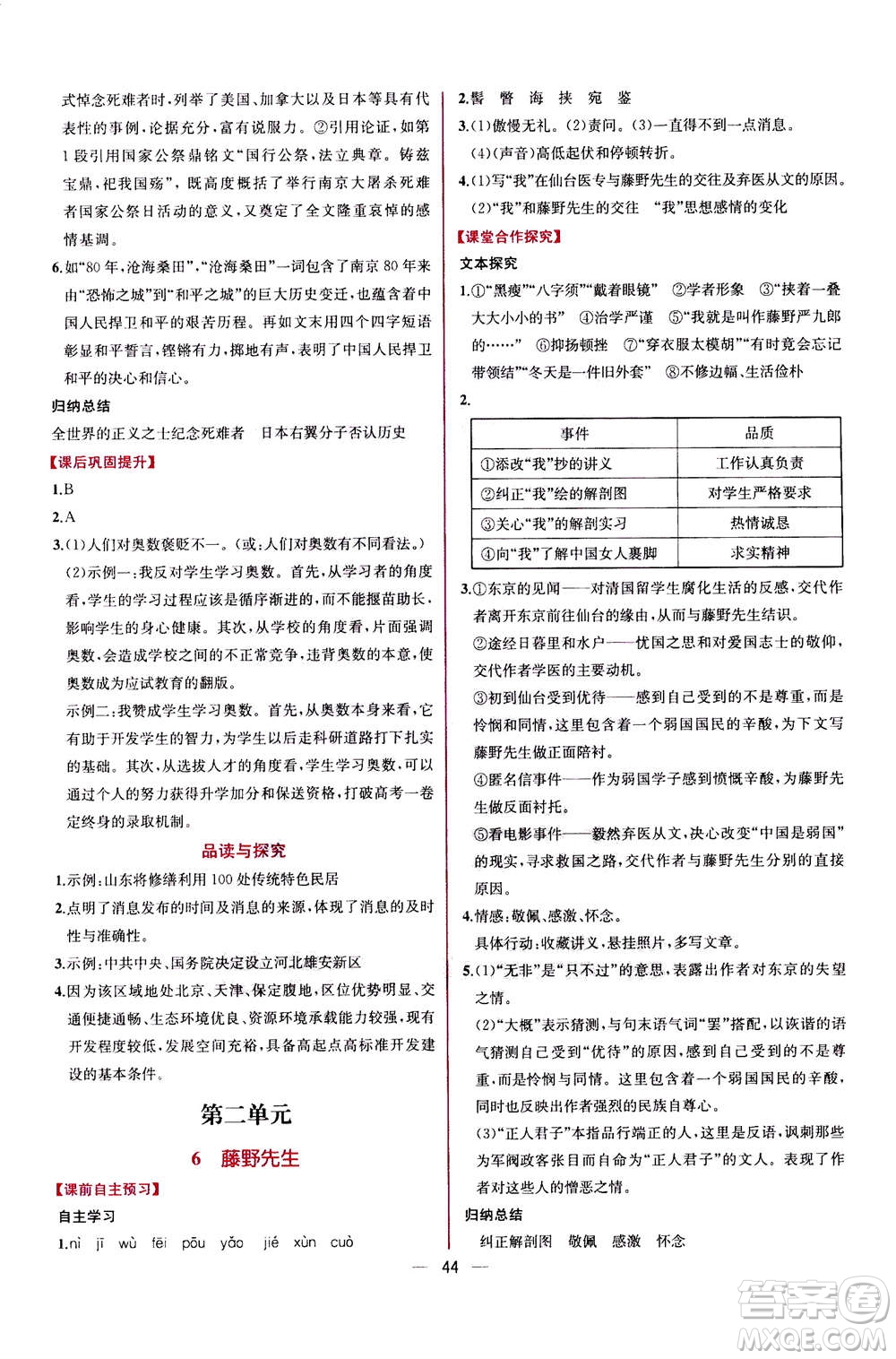 人民教育出版社2020年同步學(xué)歷案課時(shí)練語(yǔ)文八年級(jí)上冊(cè)人教版答案