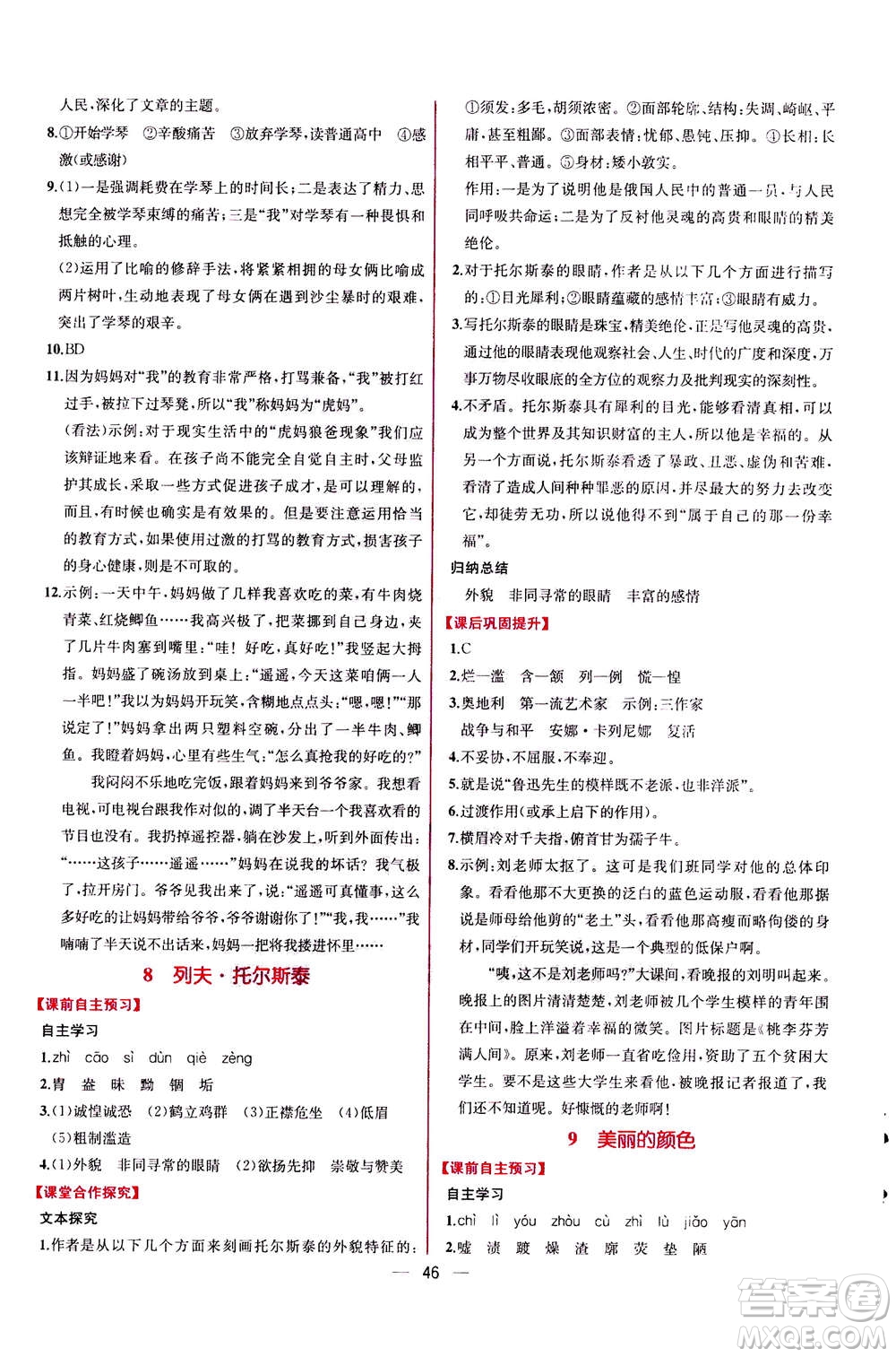 人民教育出版社2020年同步學(xué)歷案課時(shí)練語(yǔ)文八年級(jí)上冊(cè)人教版答案