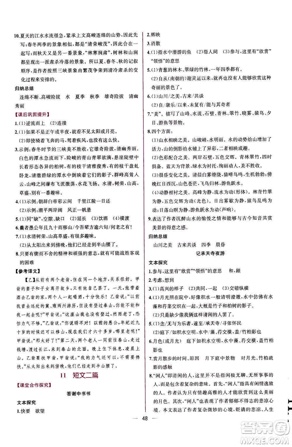 人民教育出版社2020年同步學(xué)歷案課時(shí)練語(yǔ)文八年級(jí)上冊(cè)人教版答案