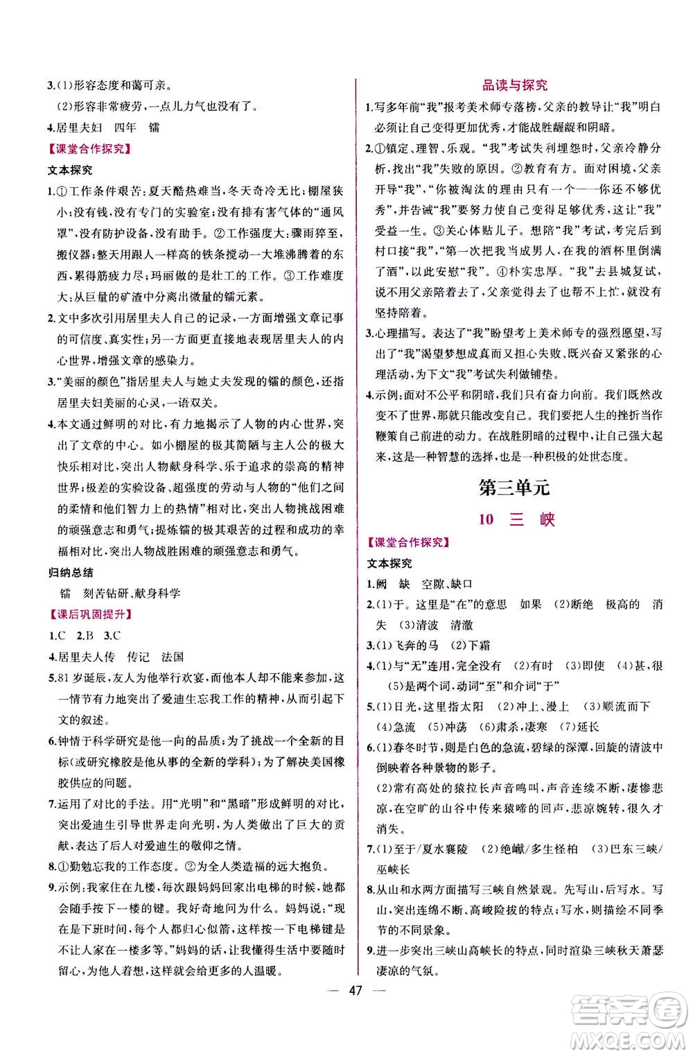 人民教育出版社2020年同步學(xué)歷案課時(shí)練語(yǔ)文八年級(jí)上冊(cè)人教版答案