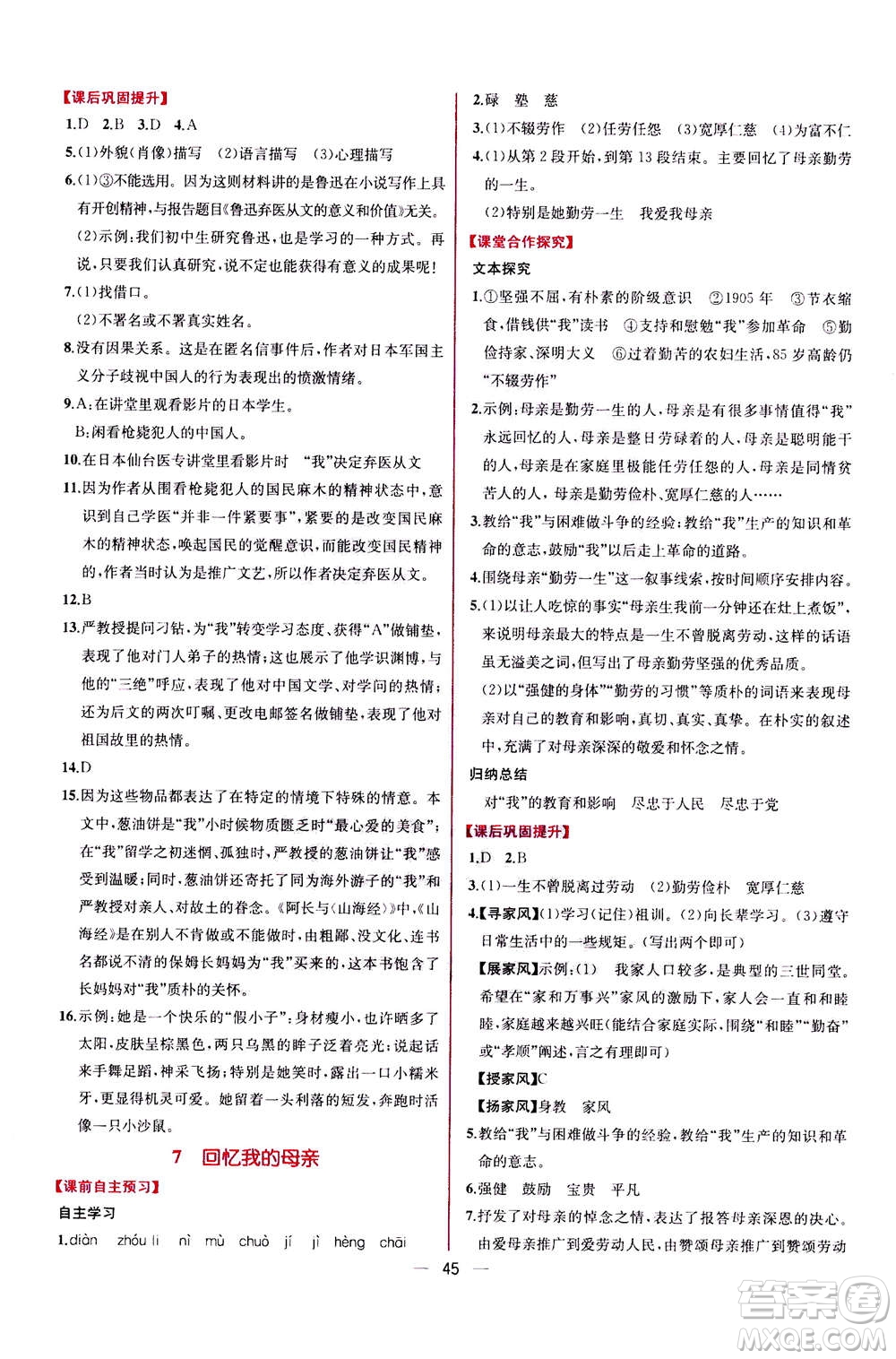 人民教育出版社2020年同步學(xué)歷案課時(shí)練語(yǔ)文八年級(jí)上冊(cè)人教版答案