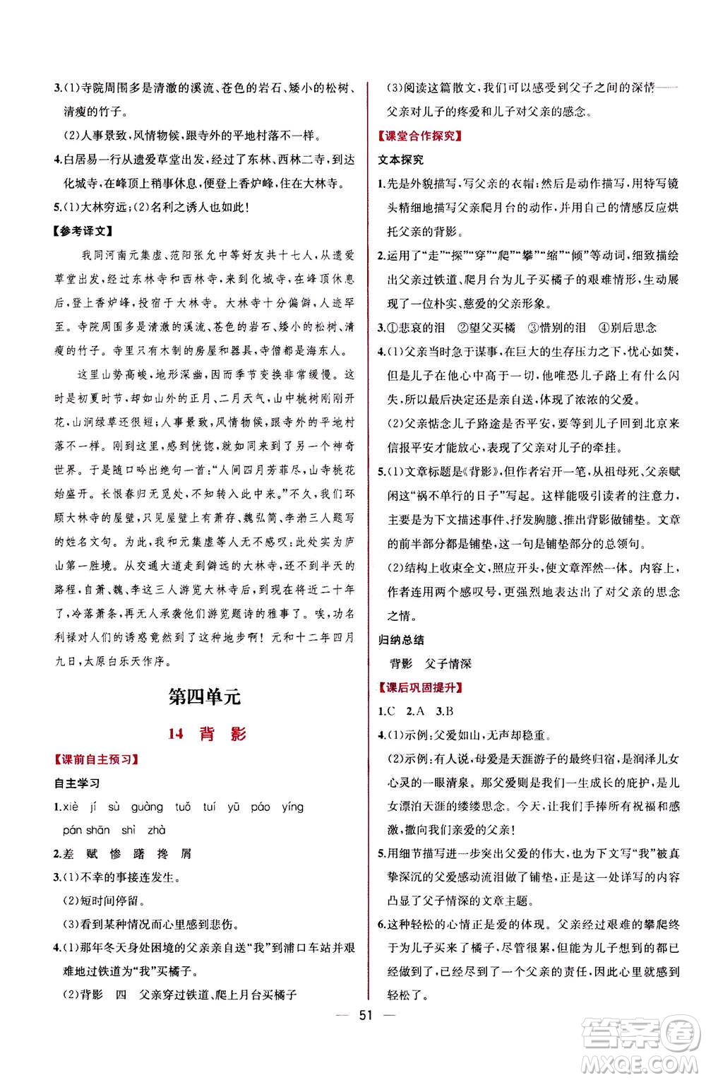 人民教育出版社2020年同步學(xué)歷案課時(shí)練語(yǔ)文八年級(jí)上冊(cè)人教版答案