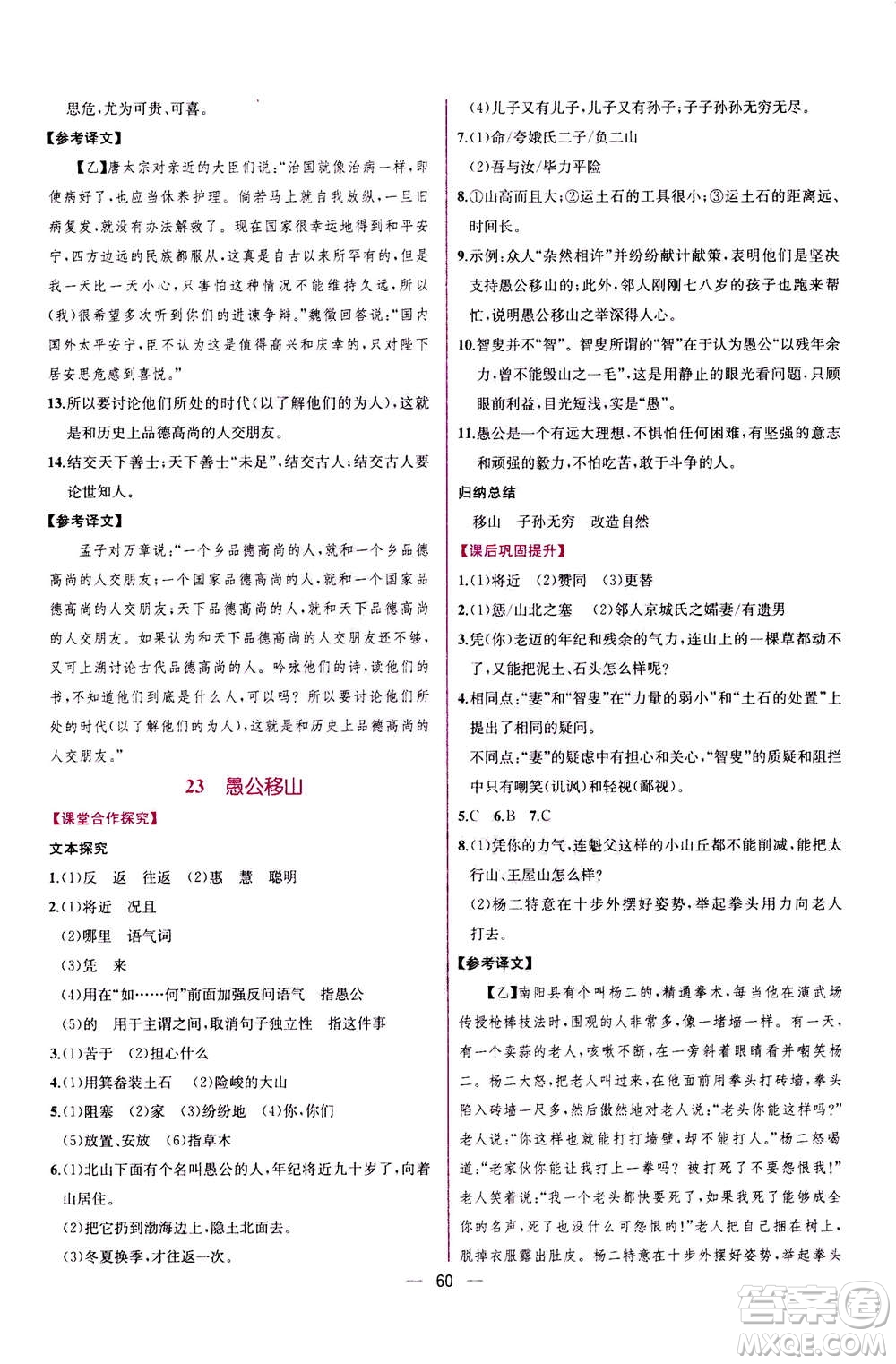 人民教育出版社2020年同步學(xué)歷案課時(shí)練語(yǔ)文八年級(jí)上冊(cè)人教版答案
