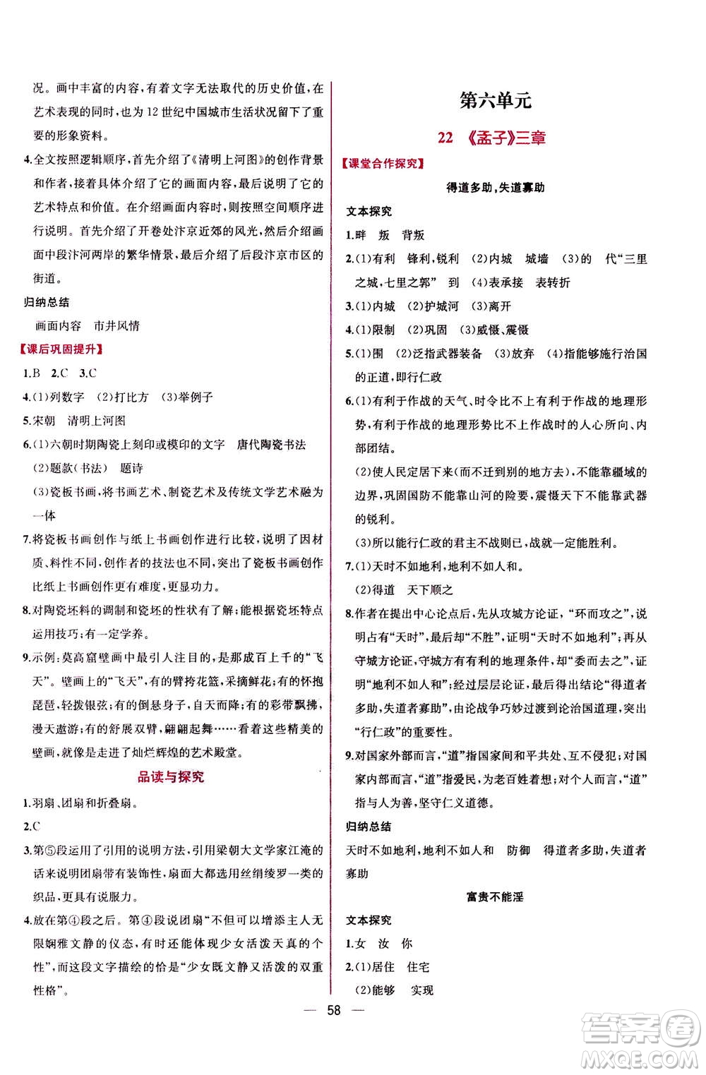 人民教育出版社2020年同步學(xué)歷案課時(shí)練語(yǔ)文八年級(jí)上冊(cè)人教版答案
