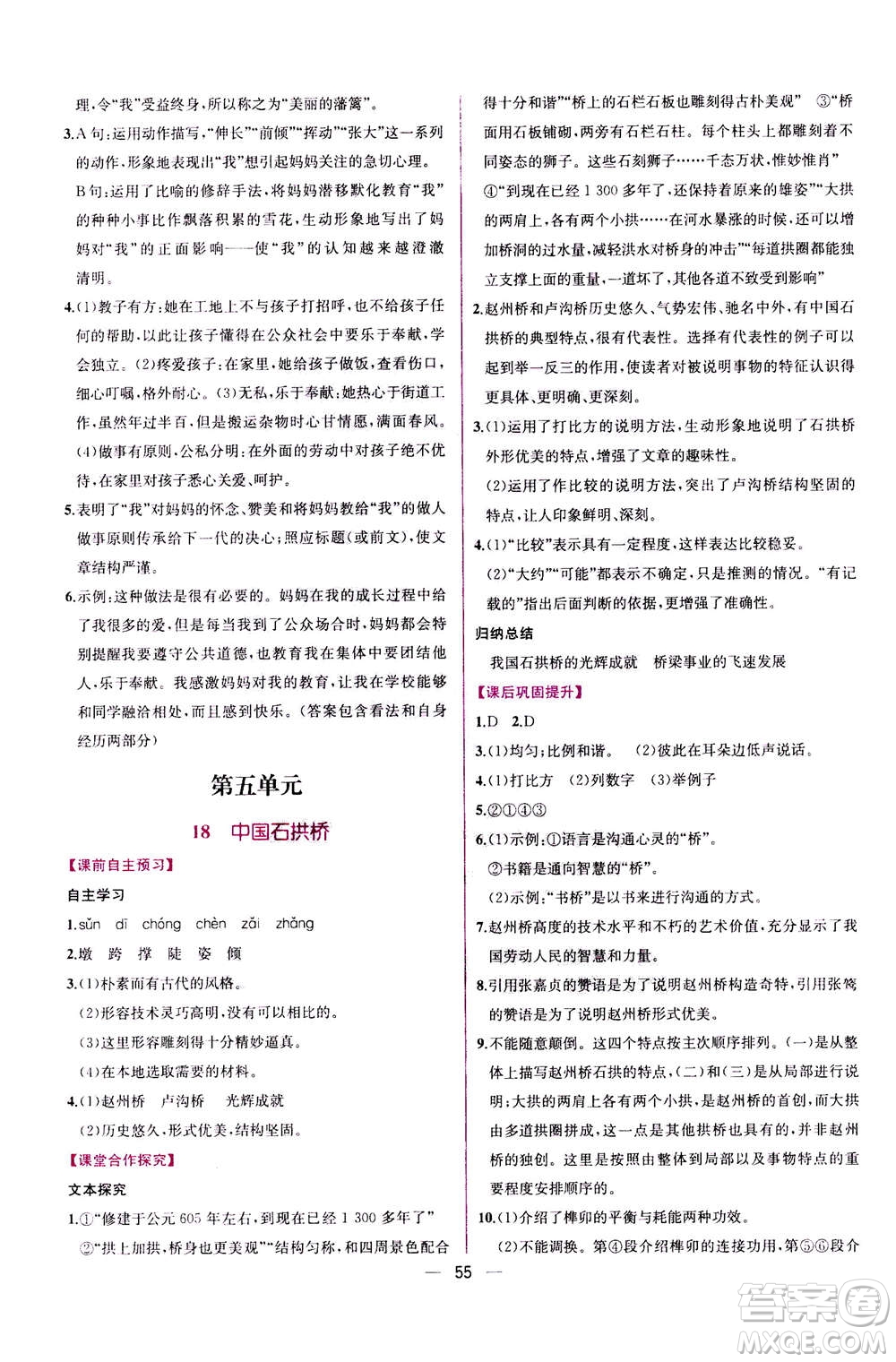 人民教育出版社2020年同步學(xué)歷案課時(shí)練語(yǔ)文八年級(jí)上冊(cè)人教版答案