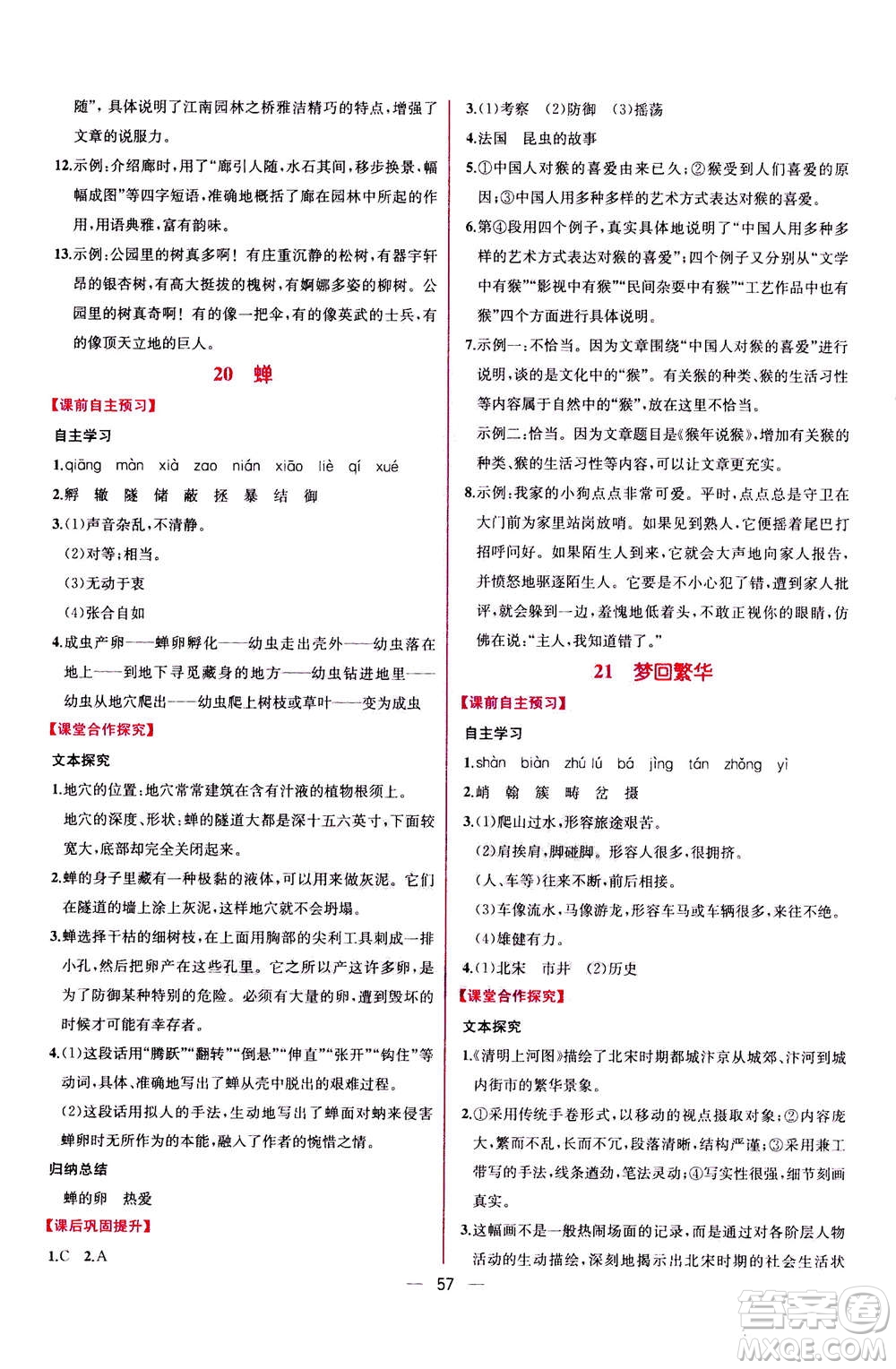人民教育出版社2020年同步學(xué)歷案課時(shí)練語(yǔ)文八年級(jí)上冊(cè)人教版答案