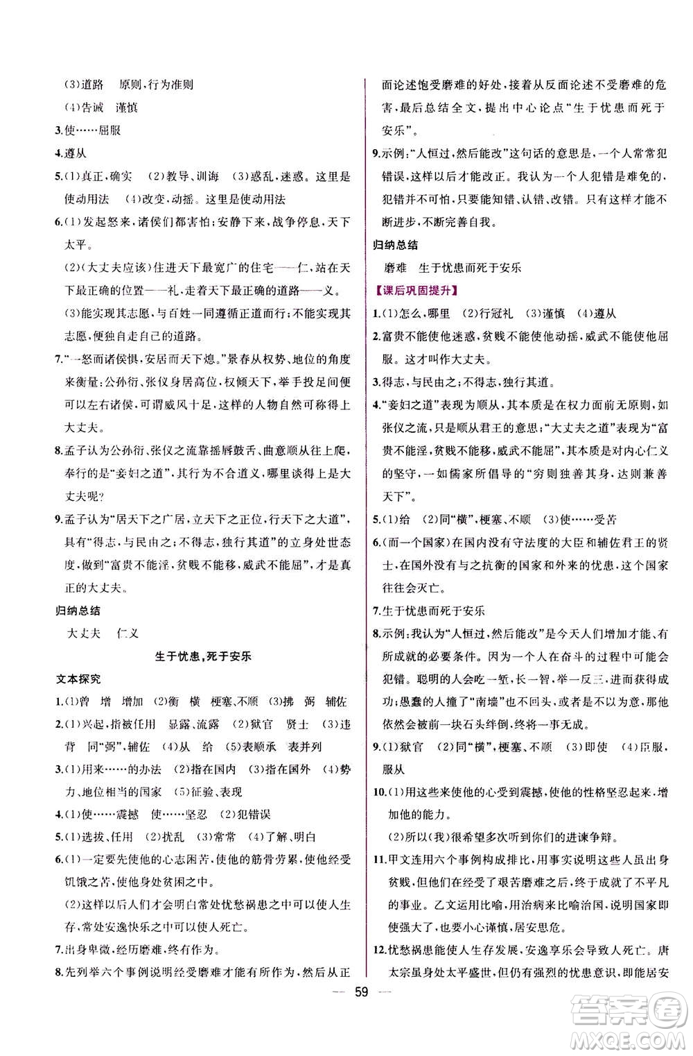 人民教育出版社2020年同步學(xué)歷案課時(shí)練語(yǔ)文八年級(jí)上冊(cè)人教版答案