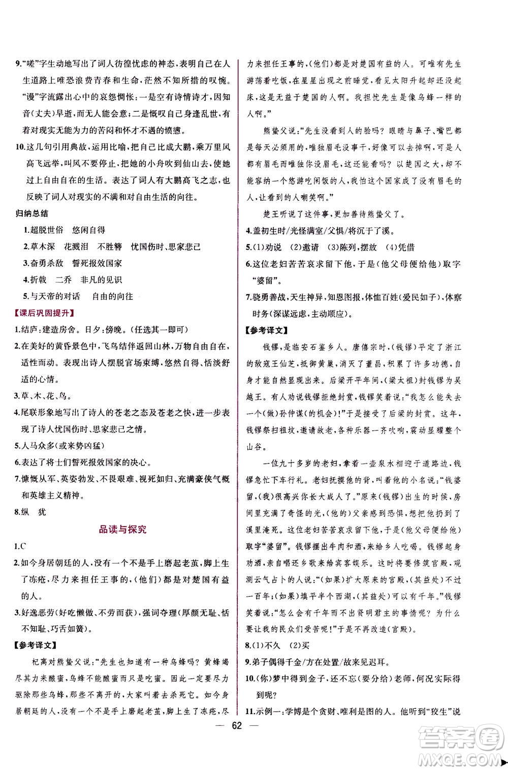 人民教育出版社2020年同步學(xué)歷案課時(shí)練語(yǔ)文八年級(jí)上冊(cè)人教版答案