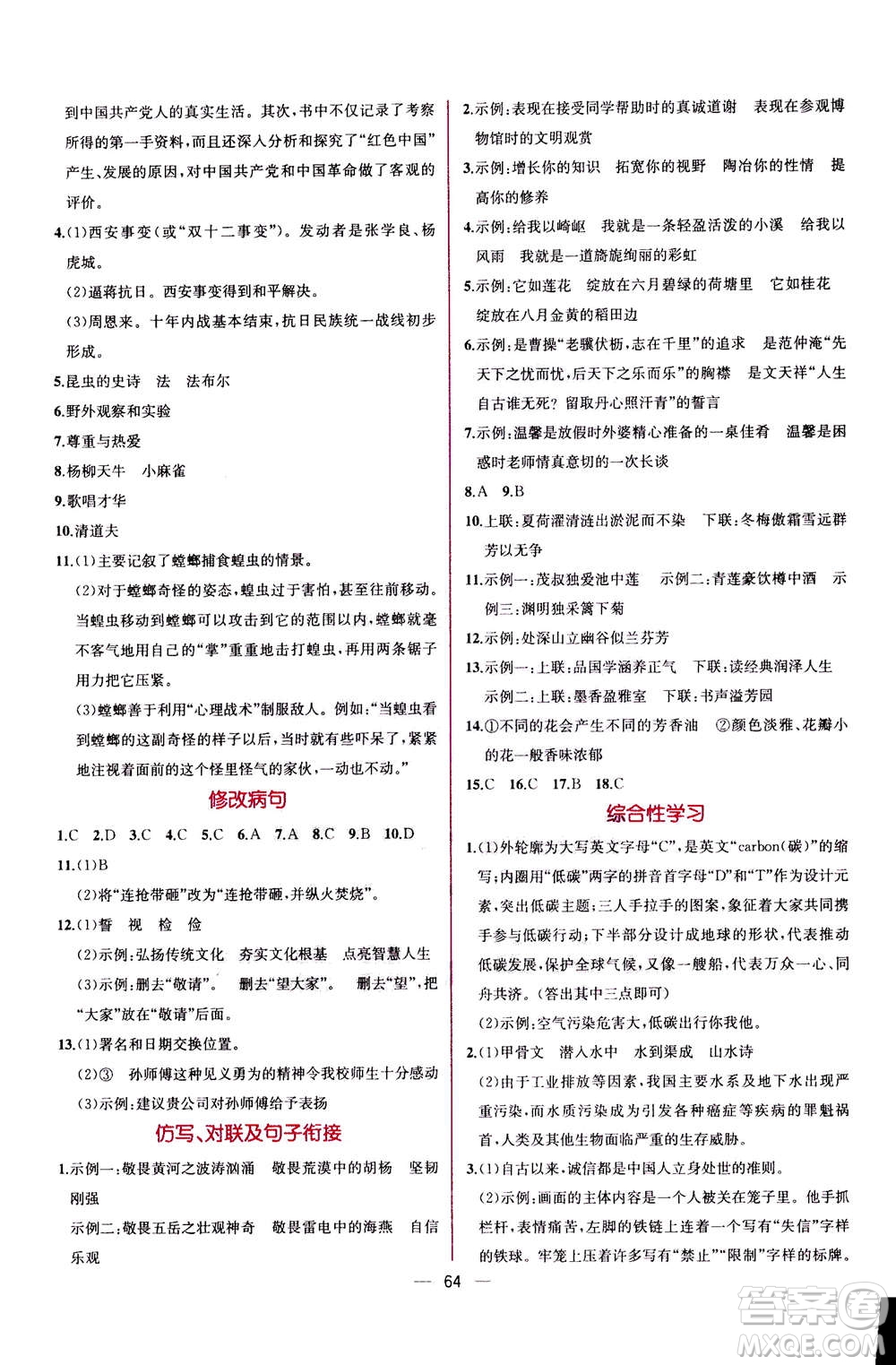 人民教育出版社2020年同步學(xué)歷案課時(shí)練語(yǔ)文八年級(jí)上冊(cè)人教版答案