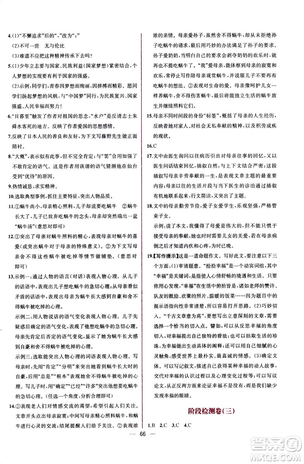 人民教育出版社2020年同步學(xué)歷案課時(shí)練語(yǔ)文八年級(jí)上冊(cè)人教版答案