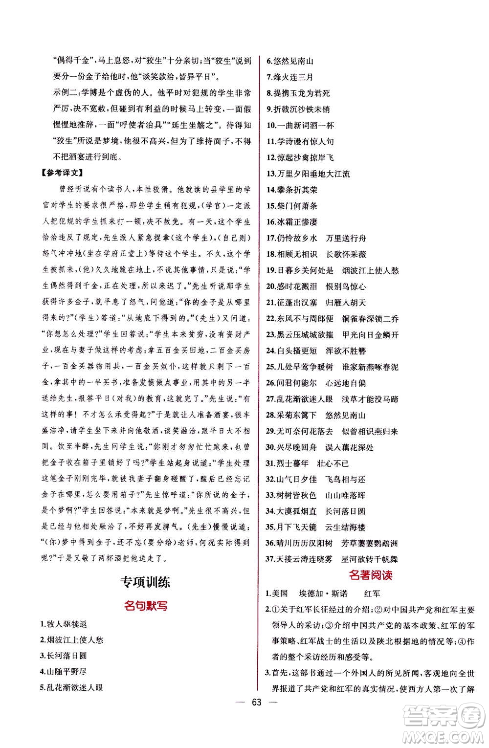人民教育出版社2020年同步學(xué)歷案課時(shí)練語(yǔ)文八年級(jí)上冊(cè)人教版答案