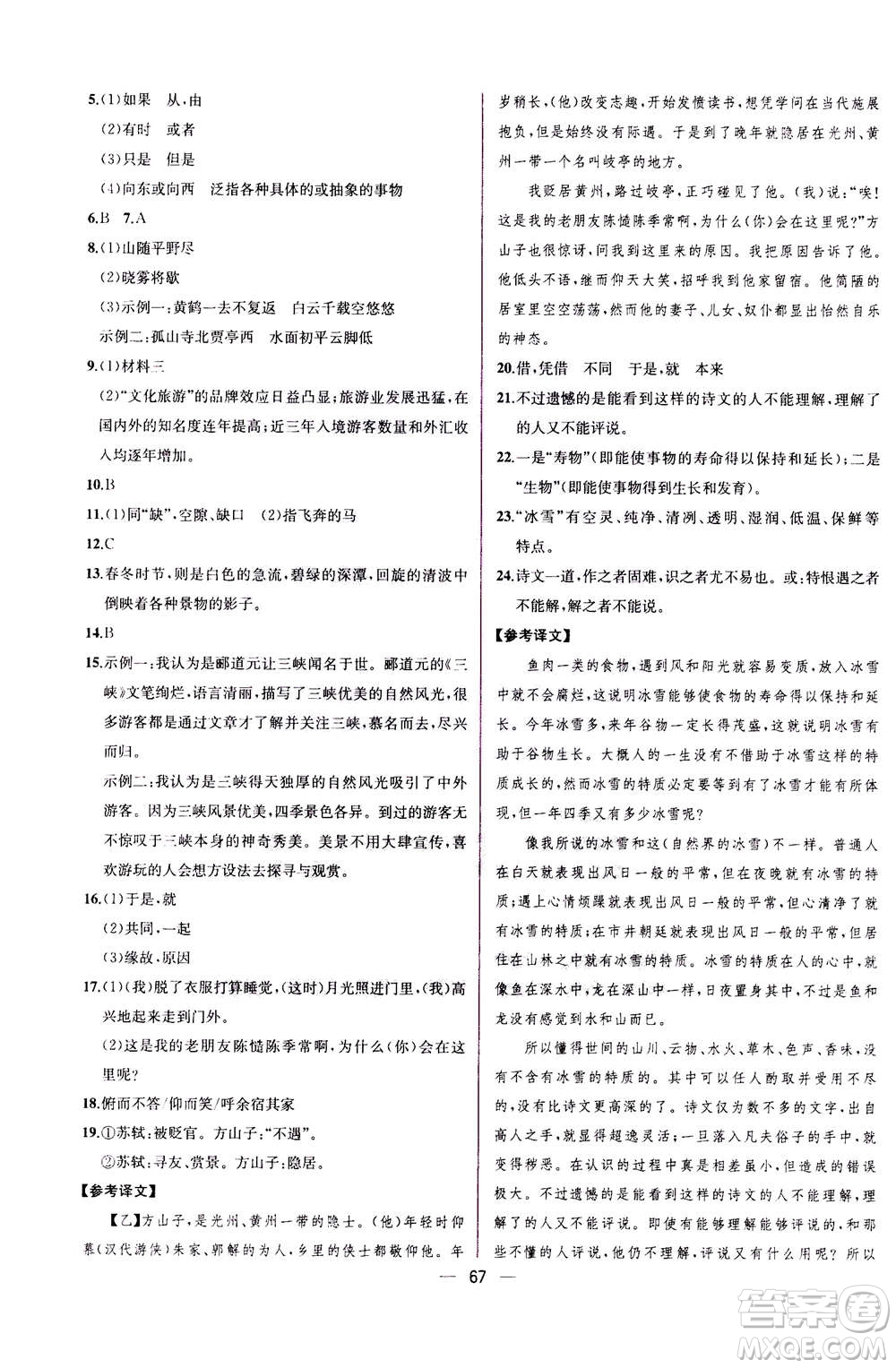 人民教育出版社2020年同步學(xué)歷案課時(shí)練語(yǔ)文八年級(jí)上冊(cè)人教版答案