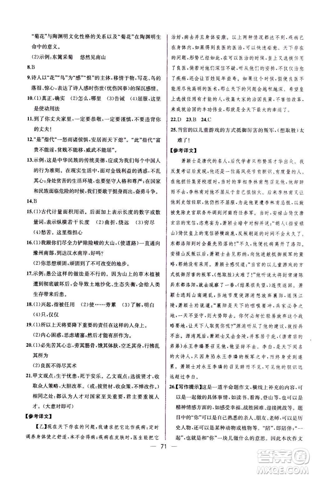 人民教育出版社2020年同步學(xué)歷案課時(shí)練語(yǔ)文八年級(jí)上冊(cè)人教版答案