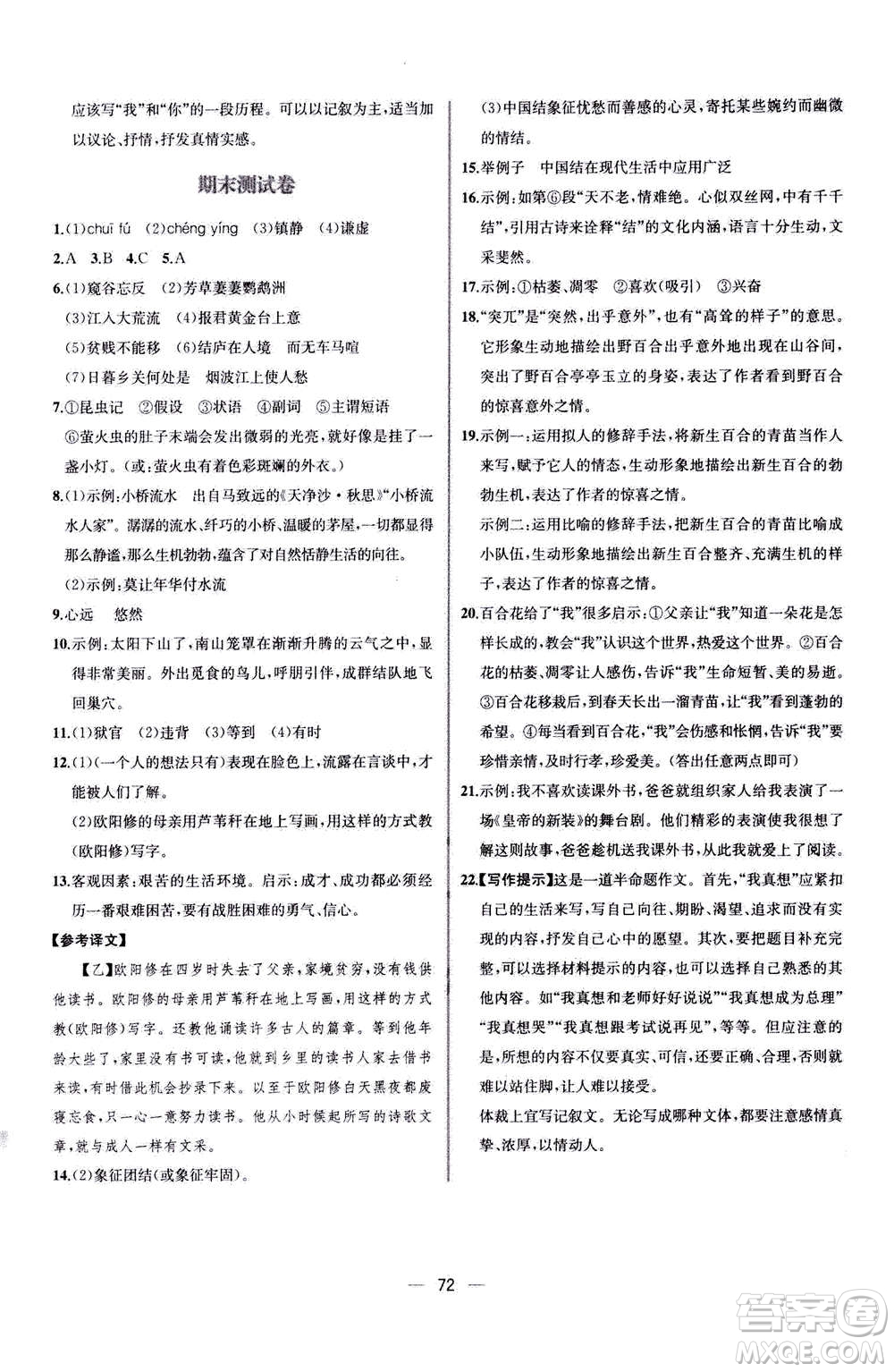 人民教育出版社2020年同步學(xué)歷案課時(shí)練語(yǔ)文八年級(jí)上冊(cè)人教版答案