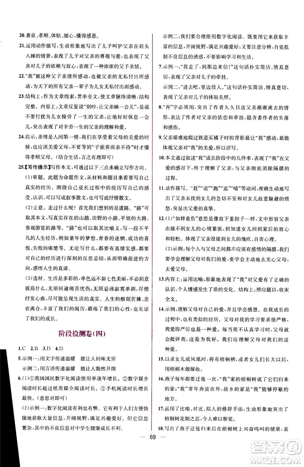 人民教育出版社2020年同步學(xué)歷案課時(shí)練語(yǔ)文八年級(jí)上冊(cè)人教版答案