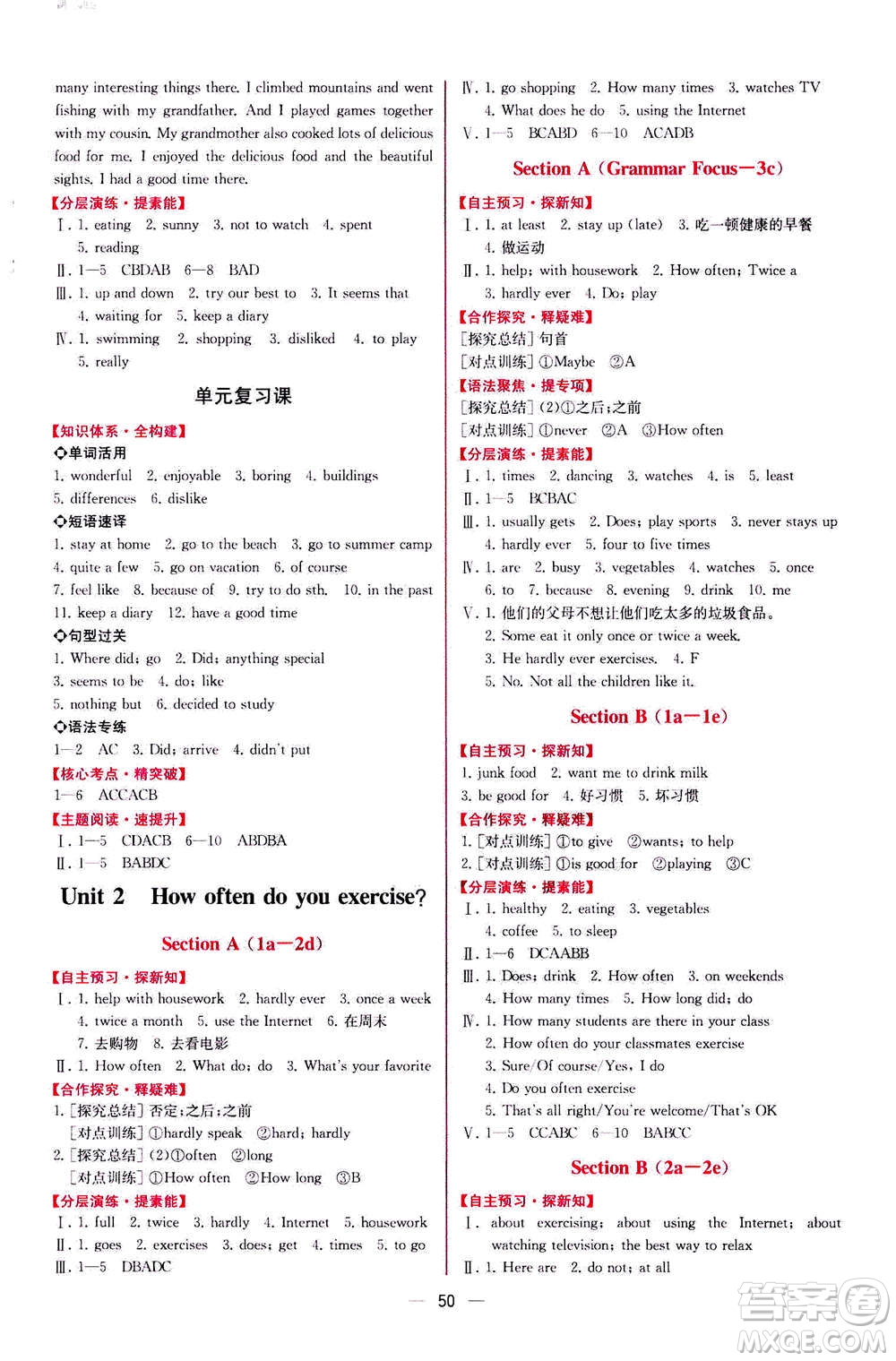 人民教育出版社2020年同步學歷案課時練英語八年級上冊人教版答案