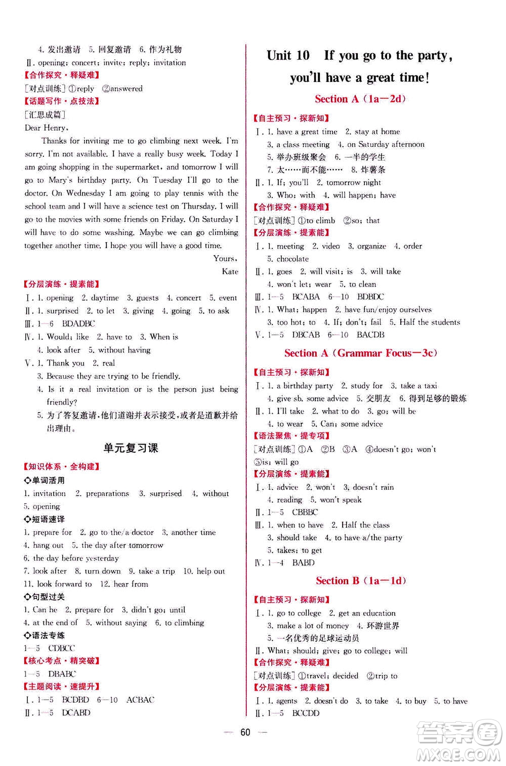 人民教育出版社2020年同步學歷案課時練英語八年級上冊人教版答案