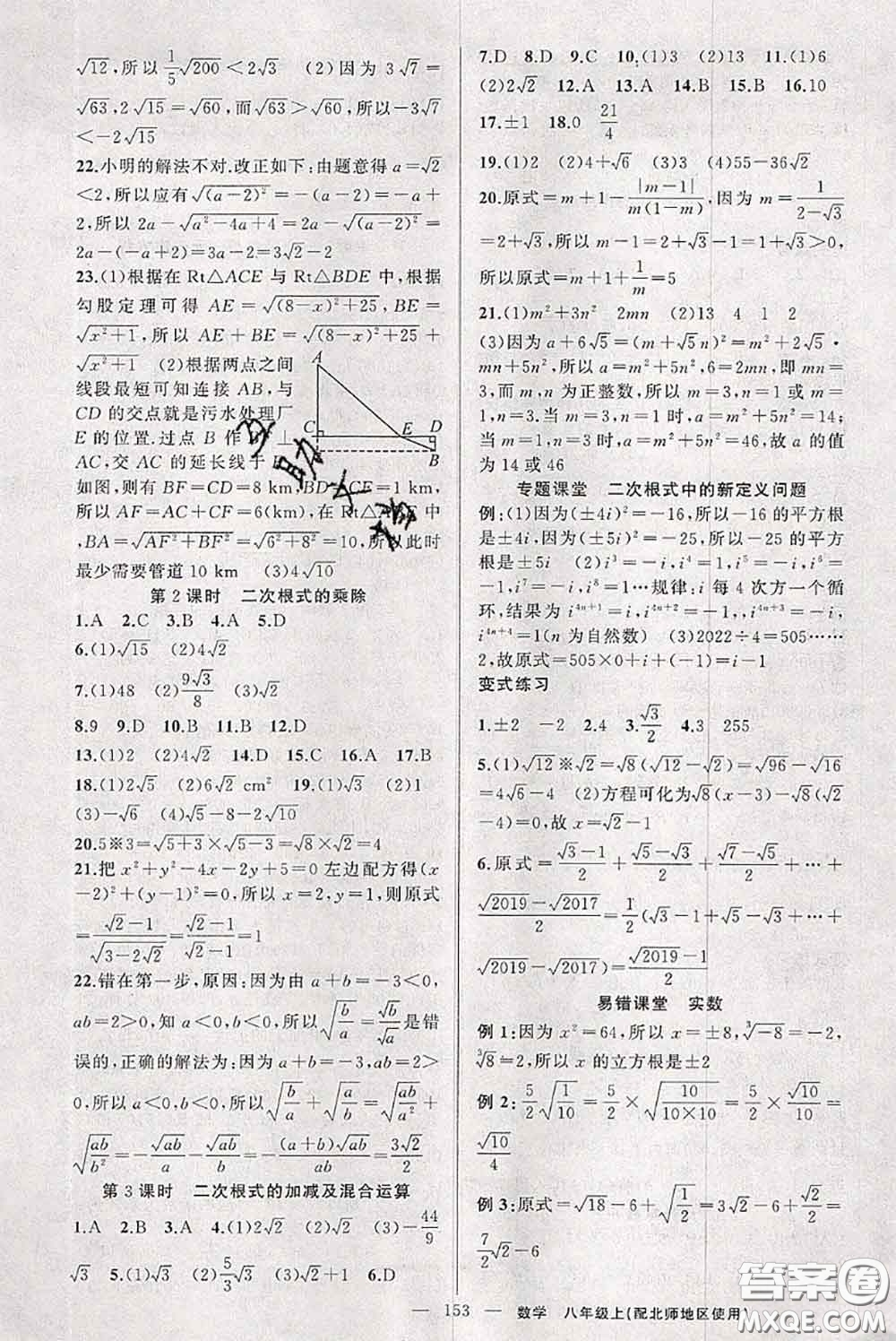 新疆青少年出版社2020秋原創(chuàng)新課堂八年級(jí)數(shù)學(xué)上冊(cè)北師版答案