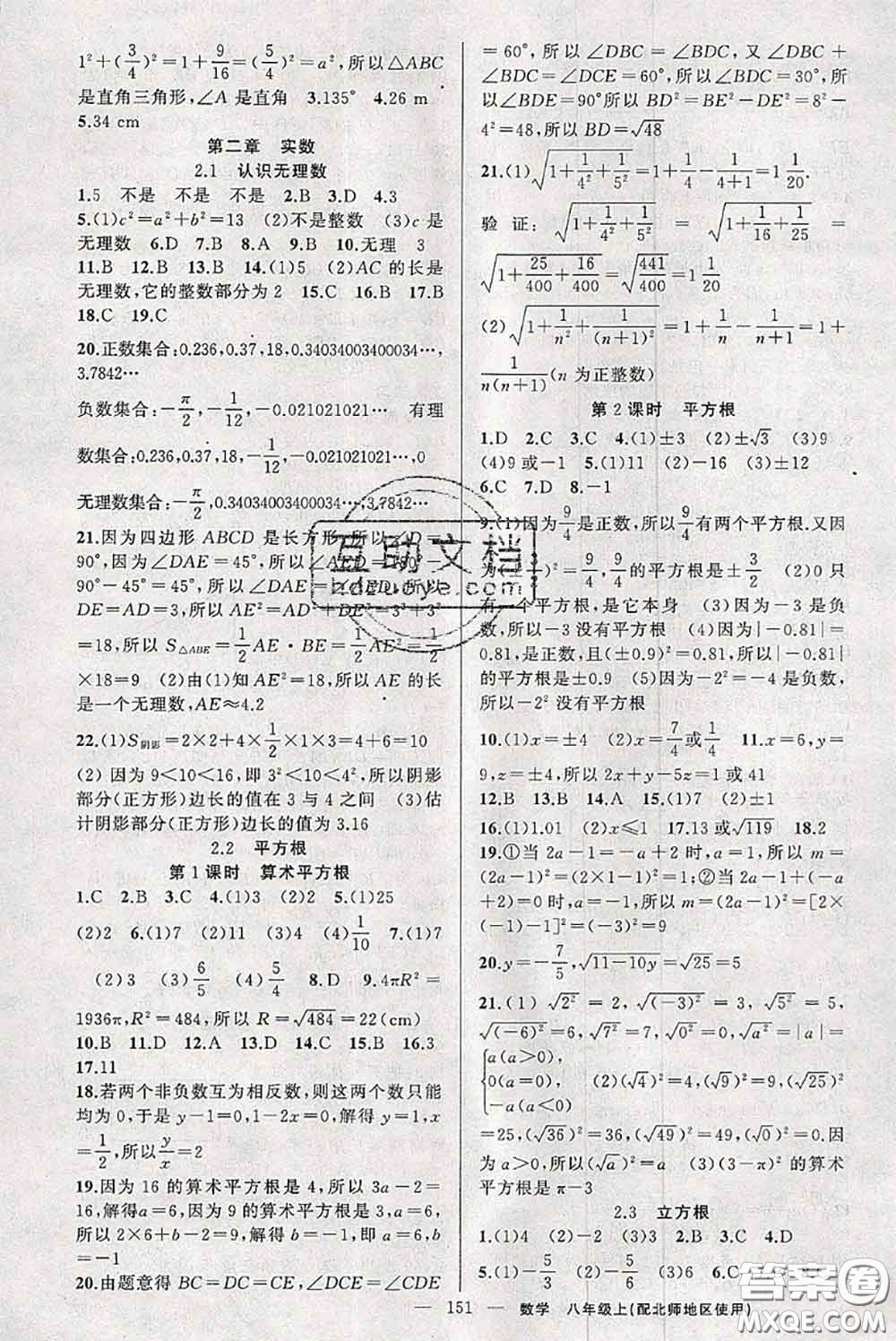 新疆青少年出版社2020秋原創(chuàng)新課堂八年級(jí)數(shù)學(xué)上冊(cè)北師版答案