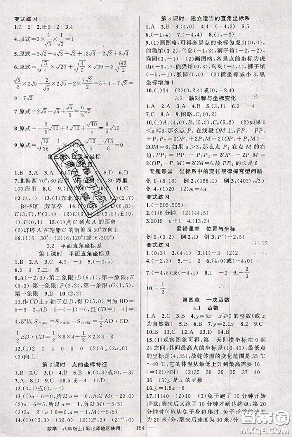 新疆青少年出版社2020秋原創(chuàng)新課堂八年級(jí)數(shù)學(xué)上冊(cè)北師版答案