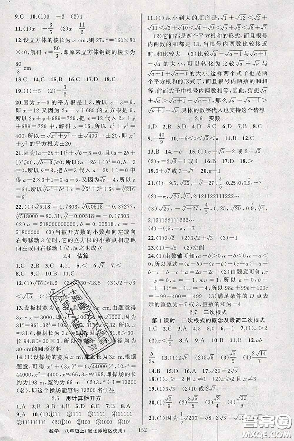 新疆青少年出版社2020秋原創(chuàng)新課堂八年級(jí)數(shù)學(xué)上冊(cè)北師版答案