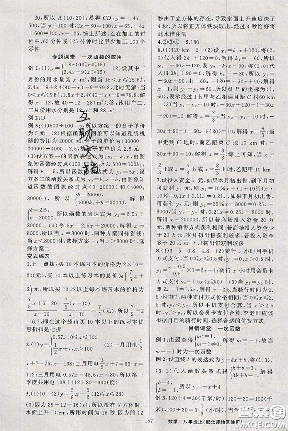 新疆青少年出版社2020秋原創(chuàng)新課堂八年級(jí)數(shù)學(xué)上冊(cè)北師版答案