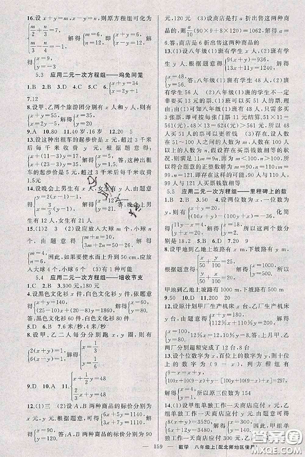 新疆青少年出版社2020秋原創(chuàng)新課堂八年級(jí)數(shù)學(xué)上冊(cè)北師版答案