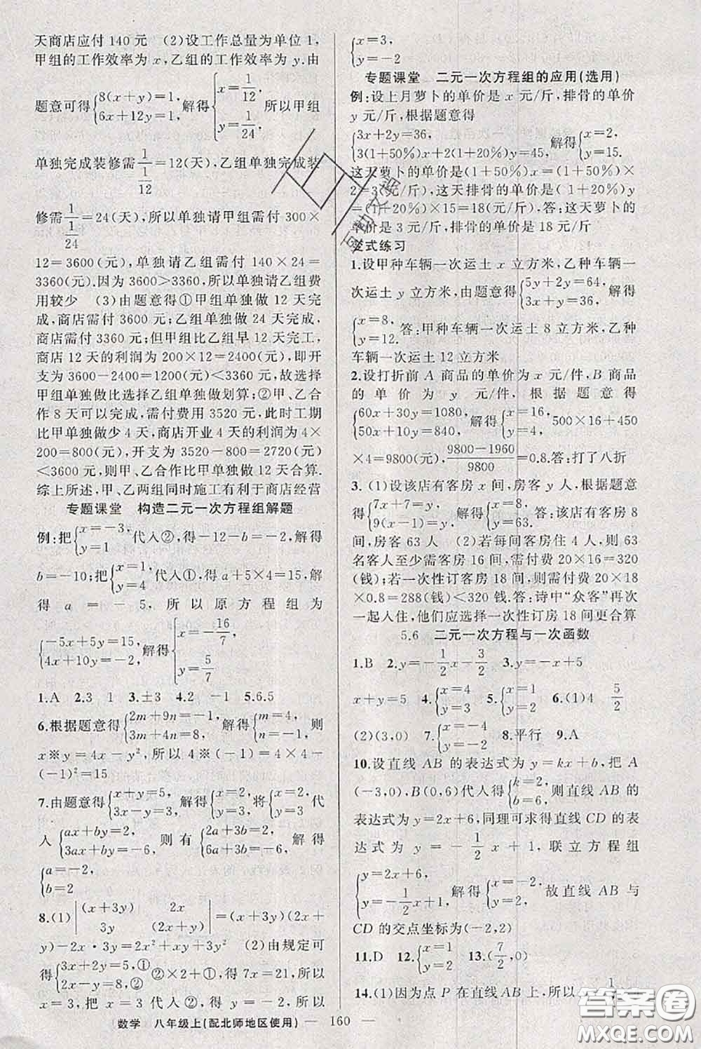 新疆青少年出版社2020秋原創(chuàng)新課堂八年級(jí)數(shù)學(xué)上冊(cè)北師版答案