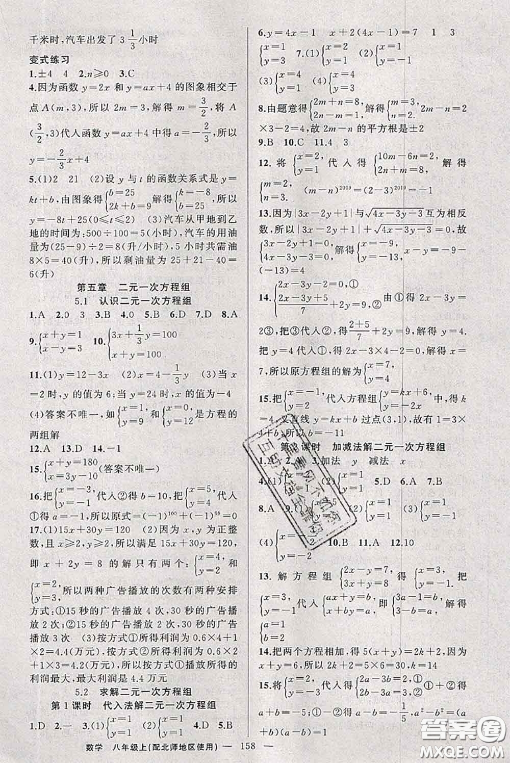 新疆青少年出版社2020秋原創(chuàng)新課堂八年級(jí)數(shù)學(xué)上冊(cè)北師版答案