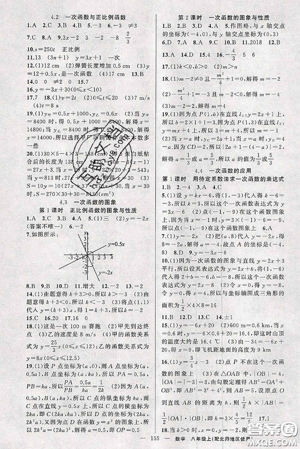 新疆青少年出版社2020秋原創(chuàng)新課堂八年級(jí)數(shù)學(xué)上冊(cè)北師版答案