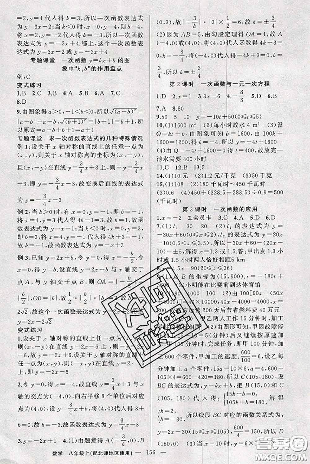新疆青少年出版社2020秋原創(chuàng)新課堂八年級(jí)數(shù)學(xué)上冊(cè)北師版答案