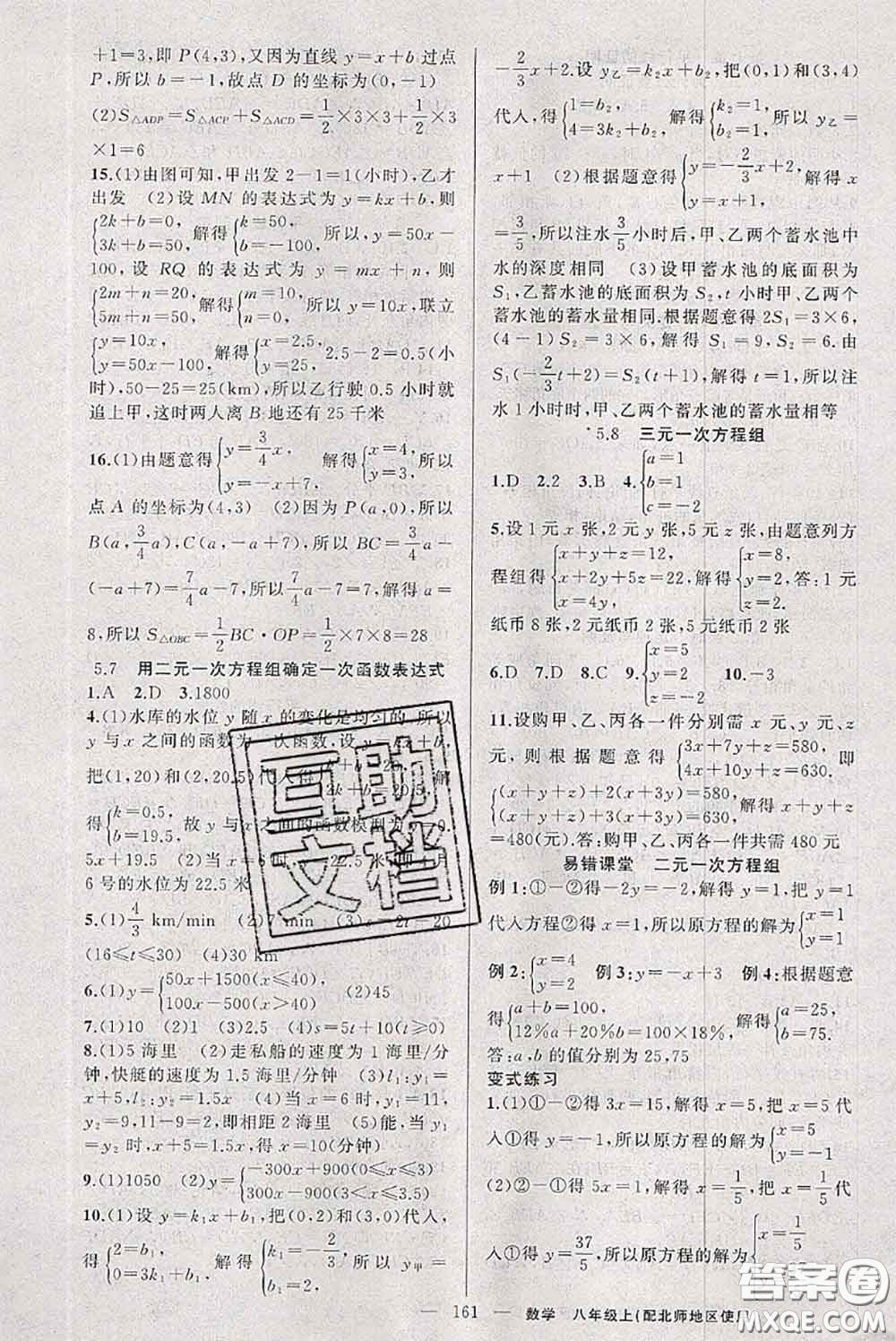 新疆青少年出版社2020秋原創(chuàng)新課堂八年級(jí)數(shù)學(xué)上冊(cè)北師版答案