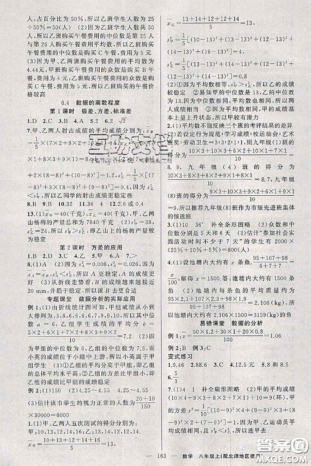 新疆青少年出版社2020秋原創(chuàng)新課堂八年級(jí)數(shù)學(xué)上冊(cè)北師版答案