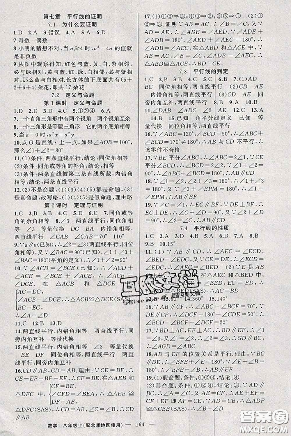 新疆青少年出版社2020秋原創(chuàng)新課堂八年級(jí)數(shù)學(xué)上冊(cè)北師版答案