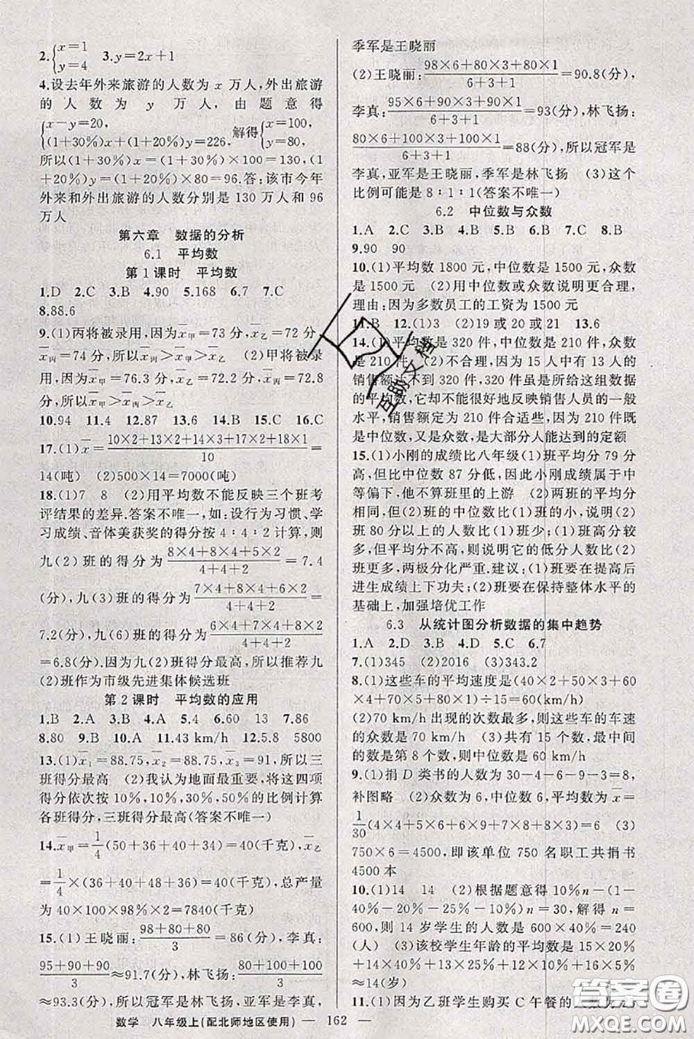 新疆青少年出版社2020秋原創(chuàng)新課堂八年級(jí)數(shù)學(xué)上冊(cè)北師版答案