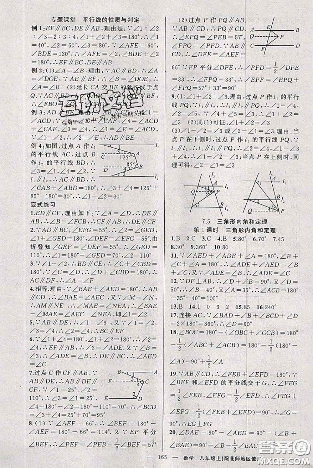 新疆青少年出版社2020秋原創(chuàng)新課堂八年級(jí)數(shù)學(xué)上冊(cè)北師版答案