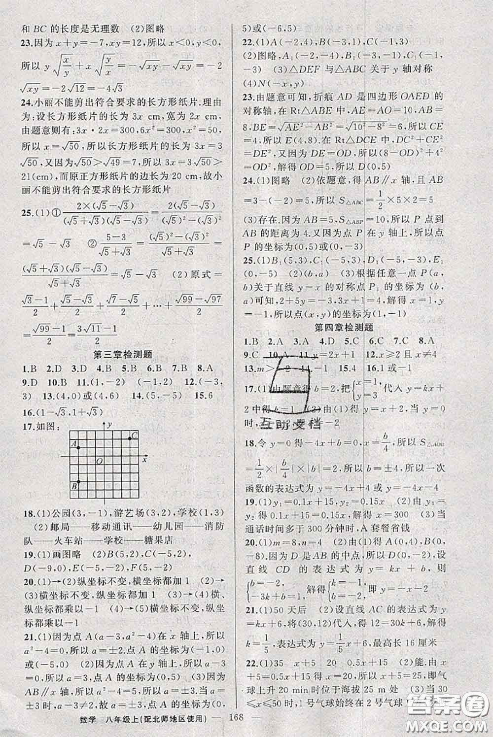新疆青少年出版社2020秋原創(chuàng)新課堂八年級(jí)數(shù)學(xué)上冊(cè)北師版答案