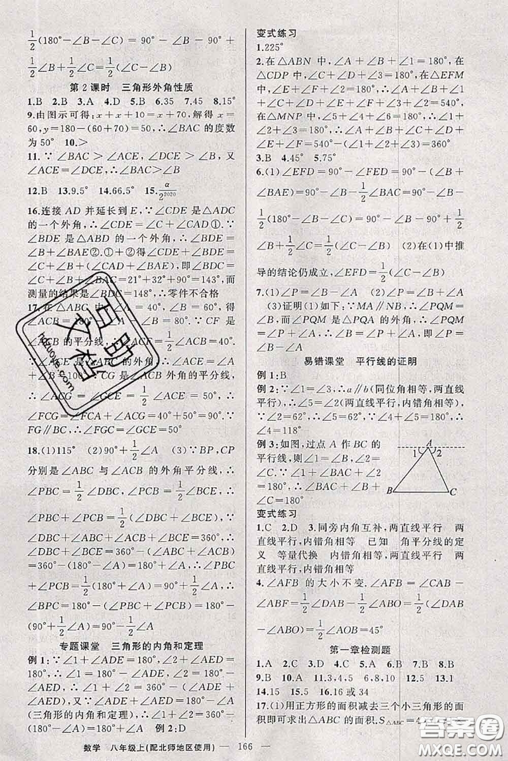 新疆青少年出版社2020秋原創(chuàng)新課堂八年級(jí)數(shù)學(xué)上冊(cè)北師版答案
