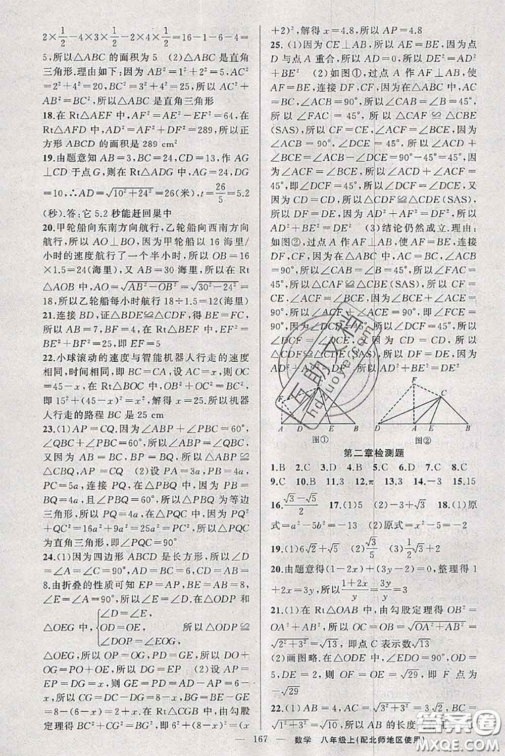 新疆青少年出版社2020秋原創(chuàng)新課堂八年級(jí)數(shù)學(xué)上冊(cè)北師版答案