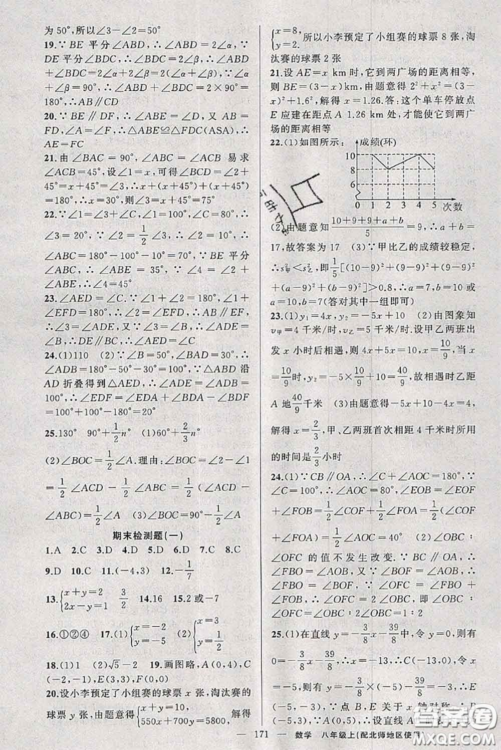 新疆青少年出版社2020秋原創(chuàng)新課堂八年級(jí)數(shù)學(xué)上冊(cè)北師版答案